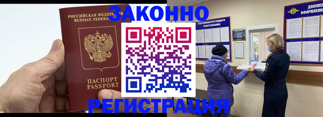 прописка 2025 в Черногорске