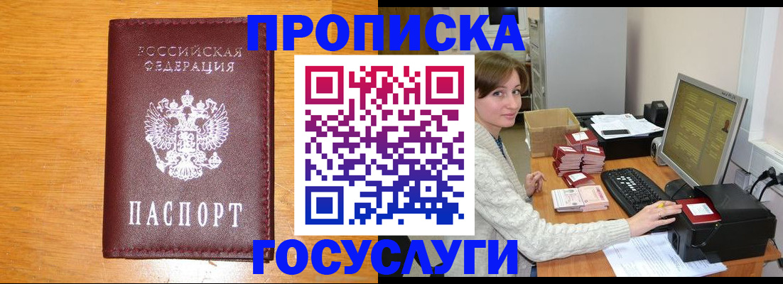 где прописаться в Черногорске